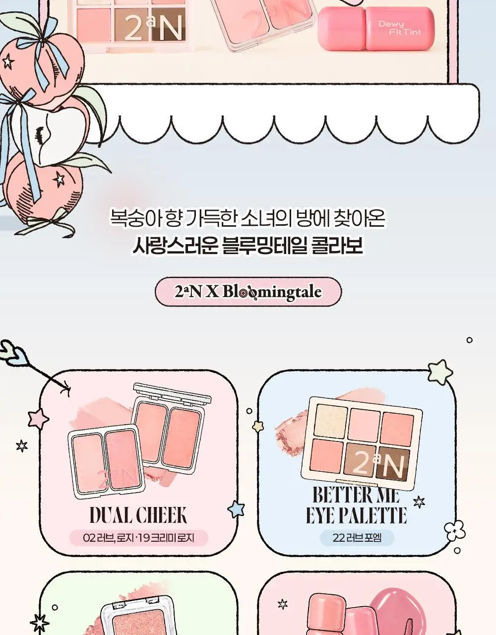 [블루밍테일콜라보] 투에이엔 듀얼치크 19 colors (기획/단품) 상세페이지 8